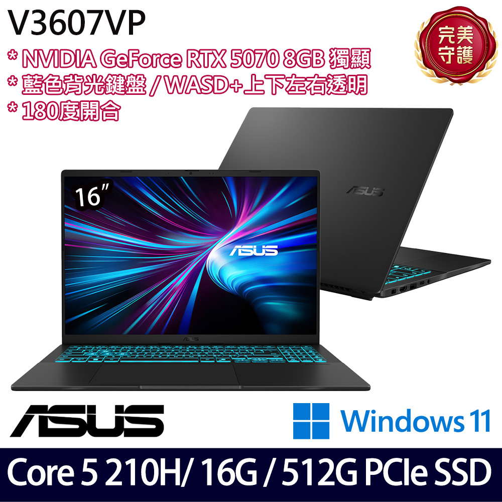 《ASUS 華碩》 V3607VP-0021K210H(16吋WUXGA/Core 5 210H/16G/512G SSD/RTX5070/Win11/二年保)