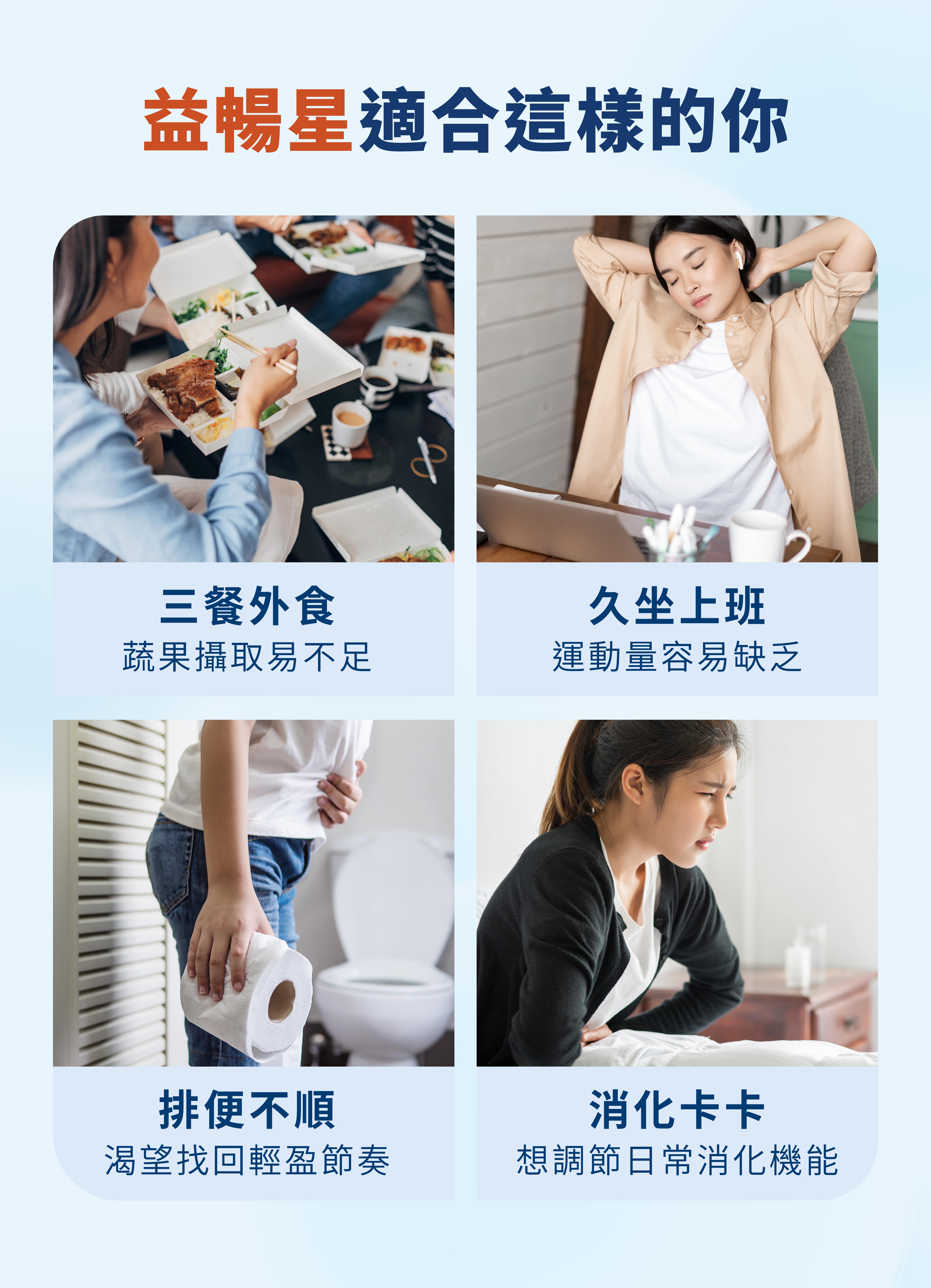 消化不良排便不順推薦益生菌牧星人益暢星