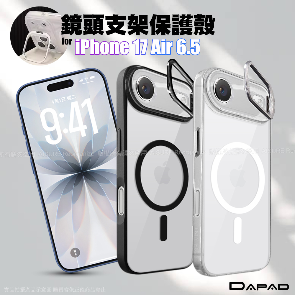 DAPAD iPhone 17 Air 6.5 鏡頭支架保護殼-透明
