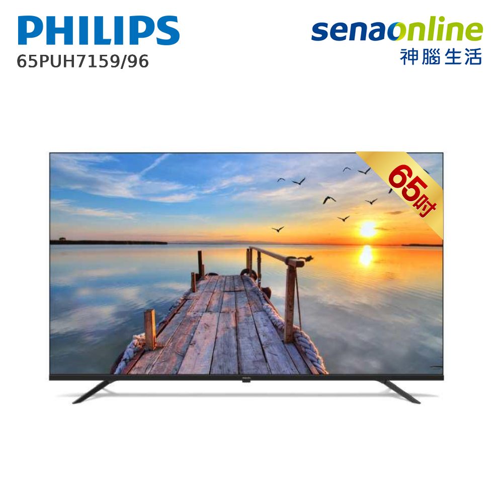 【生日禮】PHILIPS 65PUH7159/96 65型 4K Google TV 智慧型顯示器