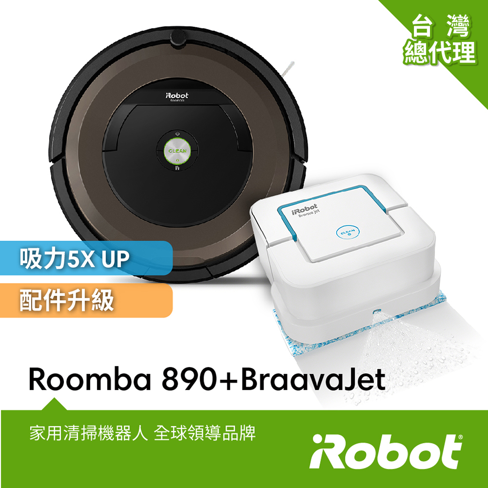 美國iRobot Roomba 890 wifi掃地機器人+iRobot Braava Jet 240擦地機 總代理保固1+1年