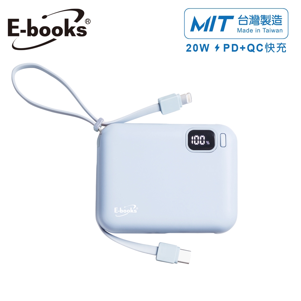 【台灣製造】E-books B100自帶雙線LED數顯20W快充版行動電源-藍