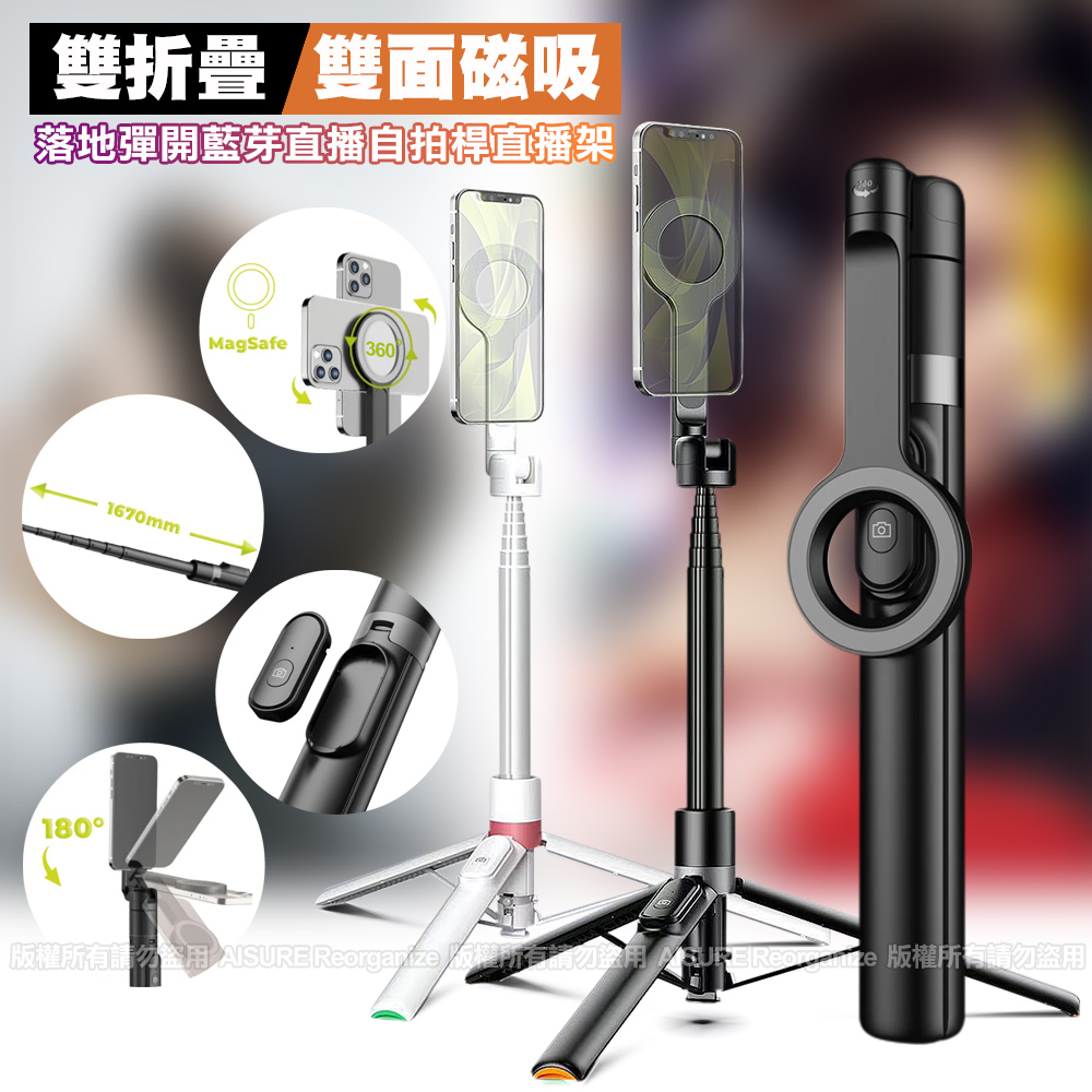 VOORCA 360度升級款雙面落地自拍棒 附藍牙遙控器- 自動彈開 7段高度 1.67米 白色