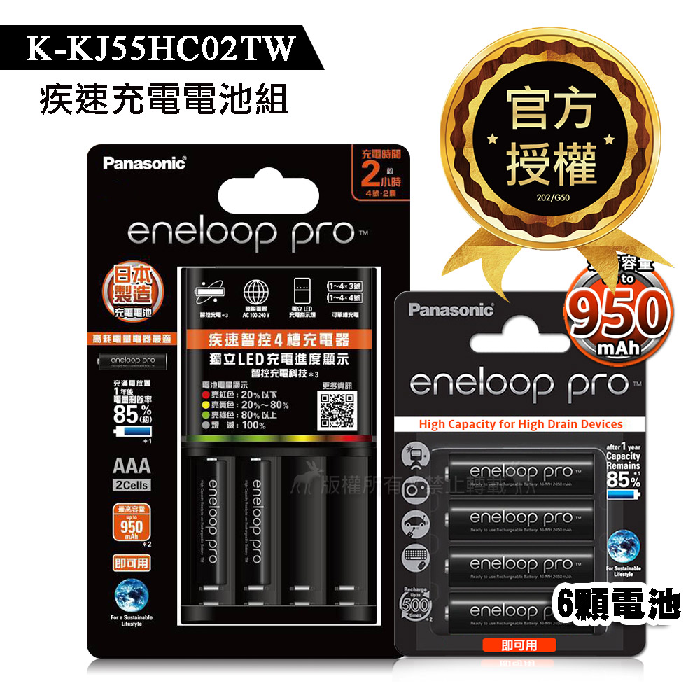 Panasonic eneloop pro 黑鑽疾速智控電池充電組(BQ-CC55充電器+4號6顆)