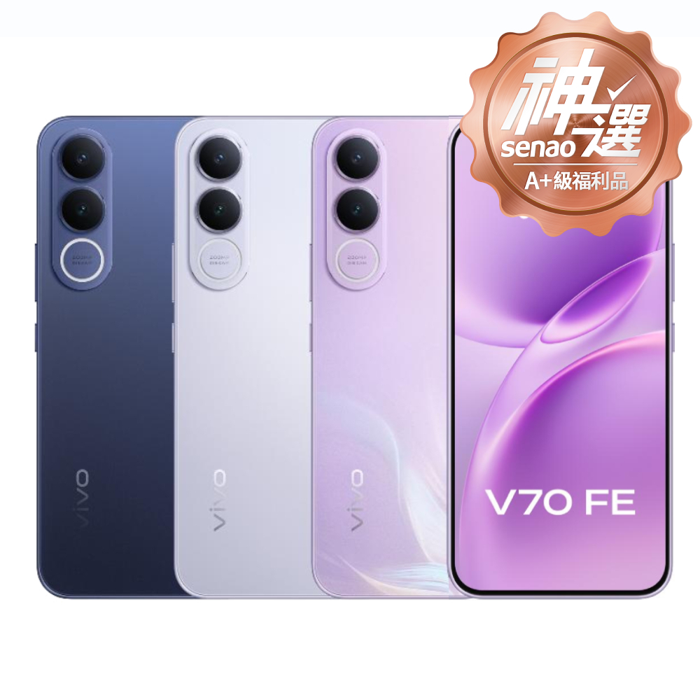 vivo V70 FE 8G/128【A+級福利品 6個月保固】G