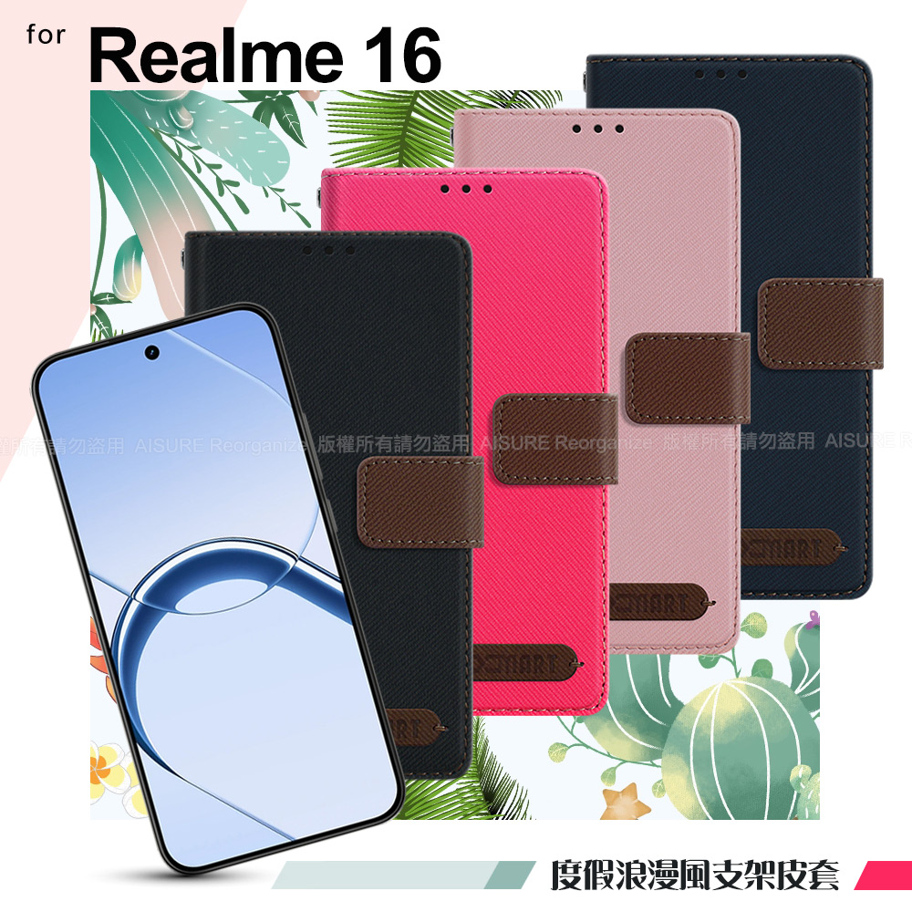 Xmart Realme 16 度假浪漫風斜紋側掀支架皮套-灰