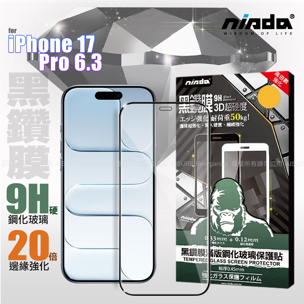 NISDA iPhone 17 Pro 6.3 3D滿版超硬度黑鑽膜玻璃貼