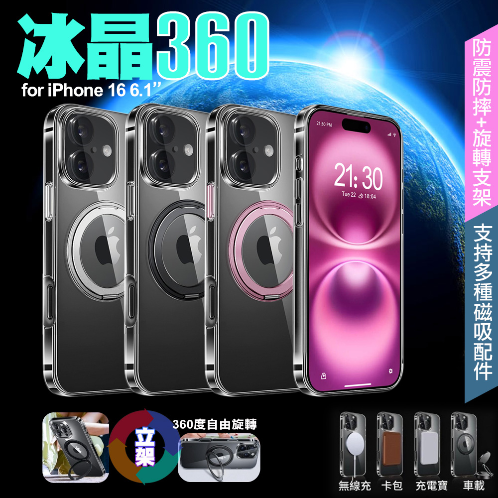 VOORCA for iPhone16 6.1 冰晶360°旋轉 磁吸立架保護殼-銀