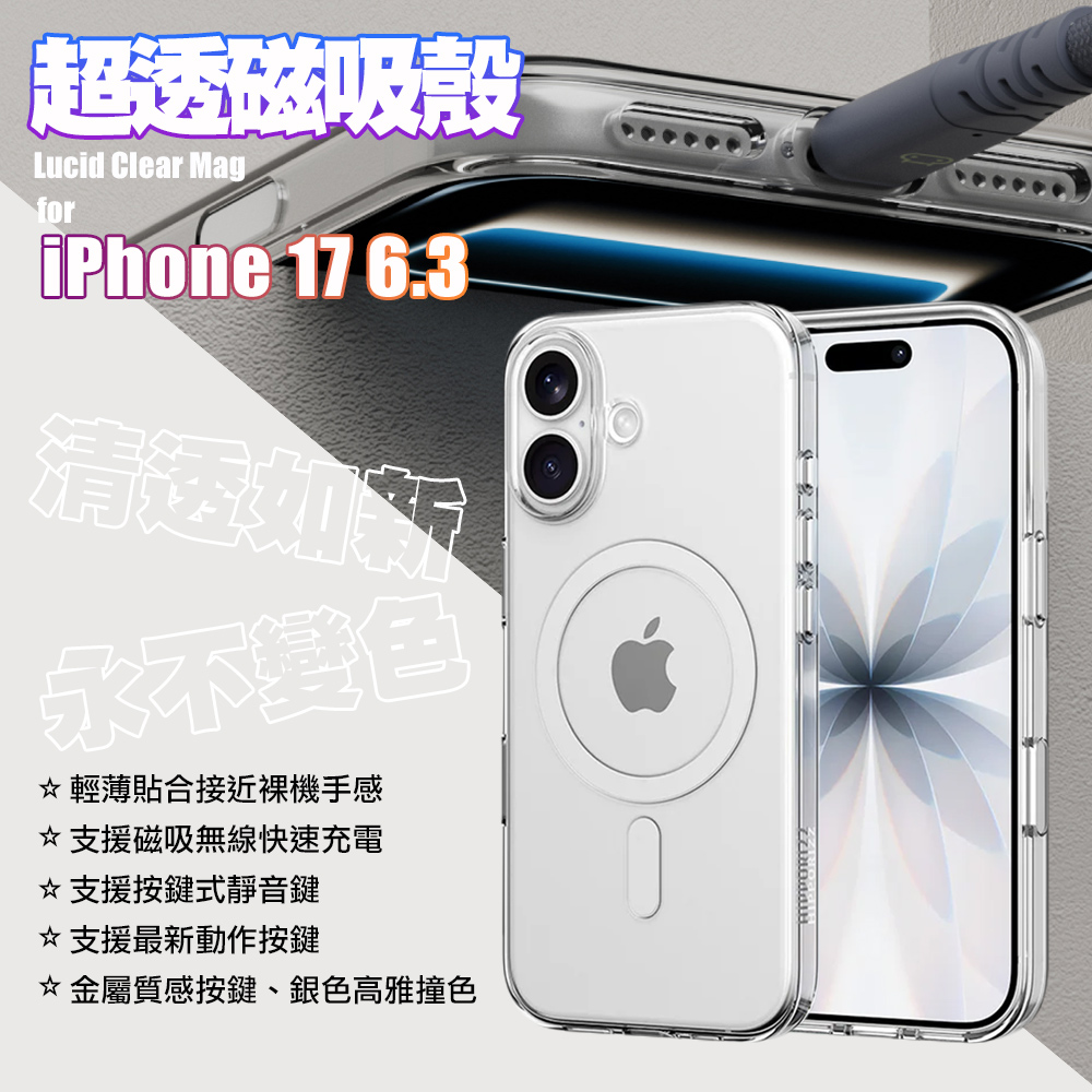 Hipporizz iPhone 17 6.3 Lucid Clear Mag超透磁吸手機殼