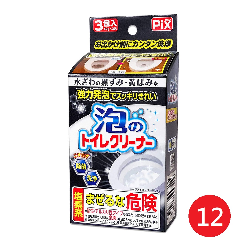 日本獅子化學 Pix 馬桶水窪邊去污清潔粉(40gx3包)x12入
