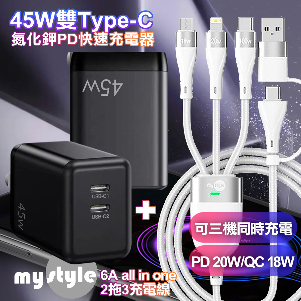 CB GS-W45A0954 45W雙Type-C口氮化鎵 黑+MyStyle 二出三 6用型快充線-白