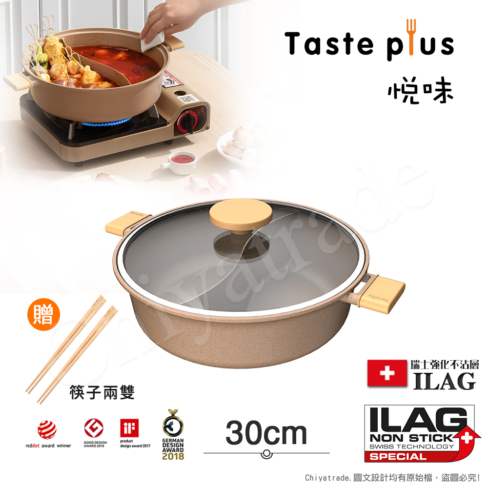 【Taste Plus】悅味元麥 一體成型不沾鍋 鴛鴦鍋 湯鍋 燉煮鍋-30cm IH全對應設計(贈竹筷2雙)