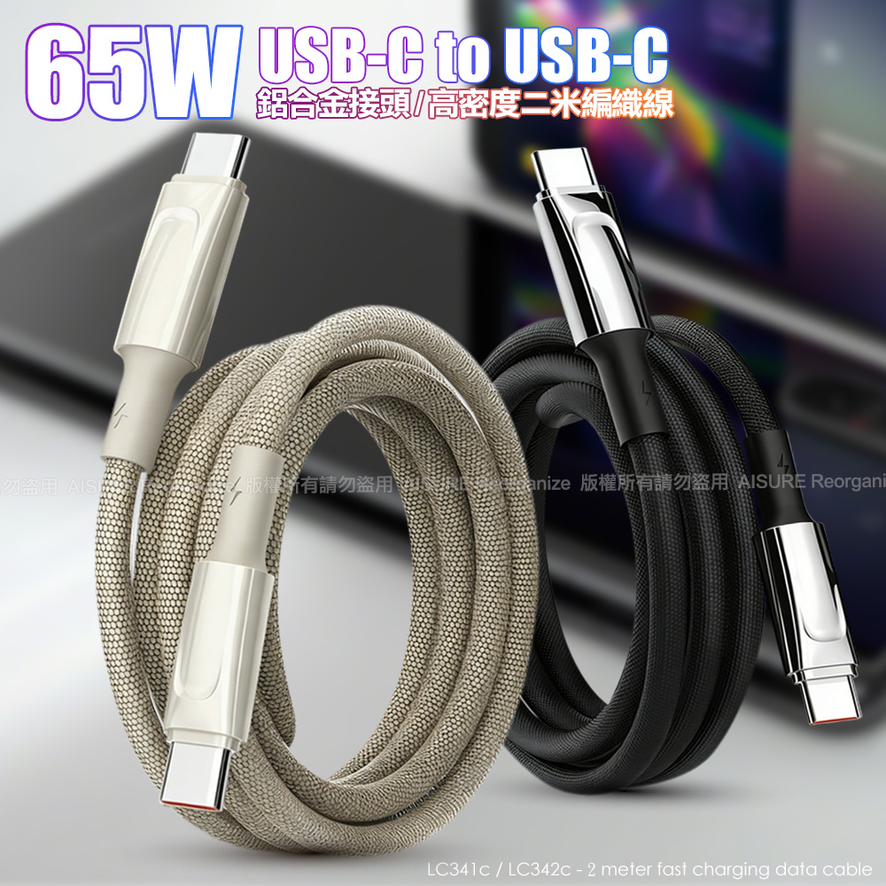 LDNIO 5mm加粗 USB-C to USB-C 鋁合金編織線-2米-黑色