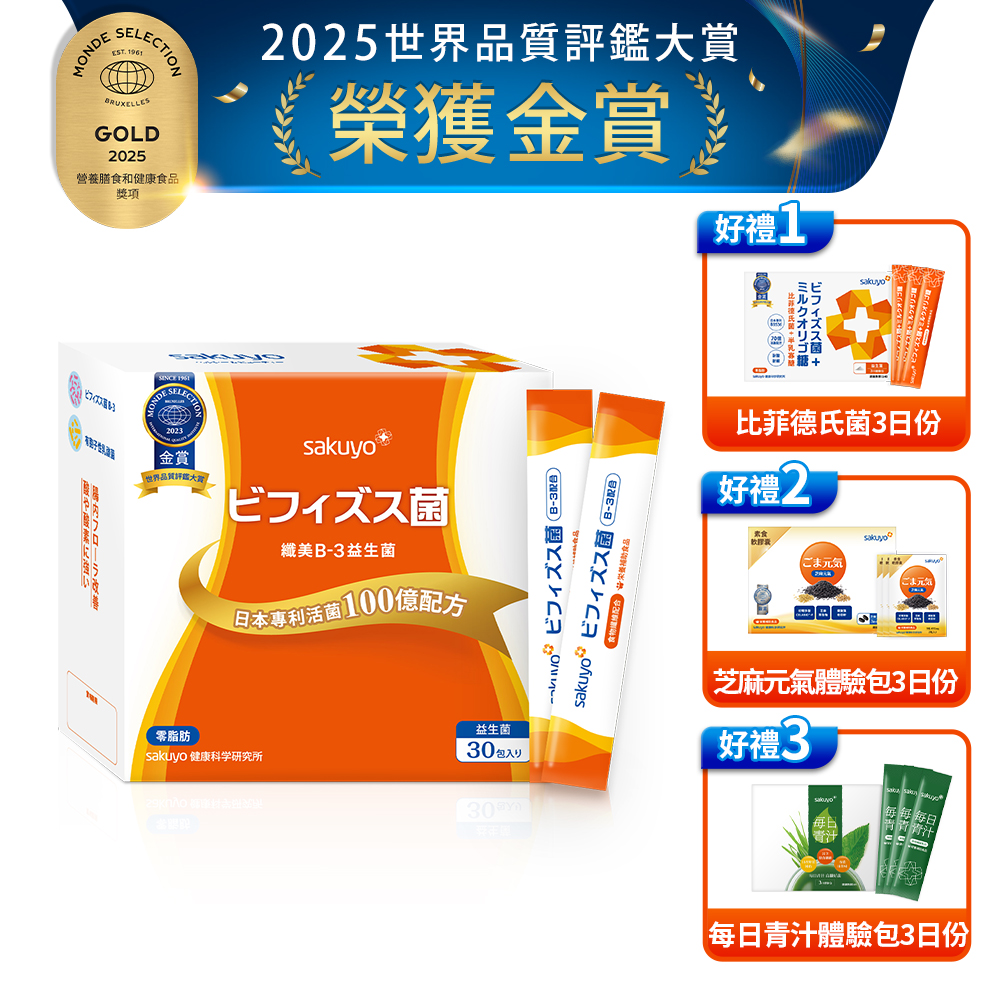 【新裝上市】sakuyo 纖美B3益生菌盒裝版(30條/盒)