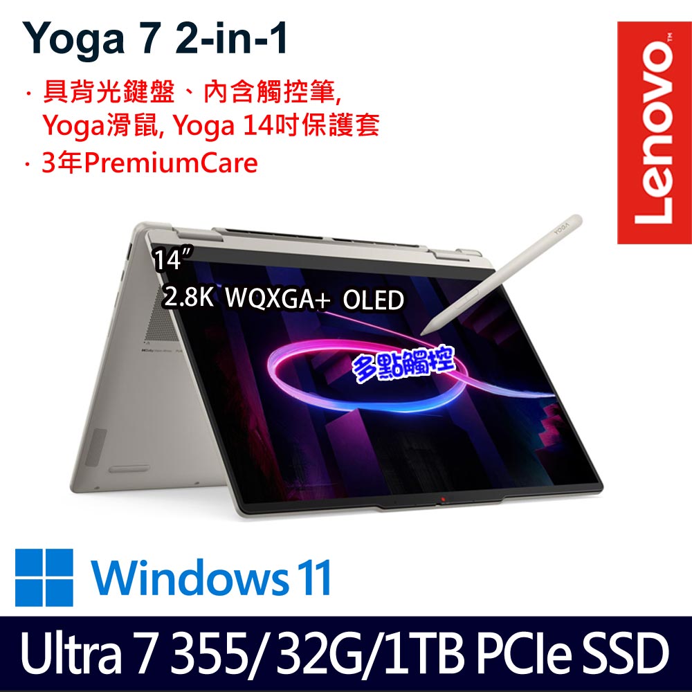 《Lenovo 聯想》 Yoga 7 2-in-1 83TC003VTW(14吋2.8K/Ultra 7 355/32G/1TB SSD/Win11/三年保)