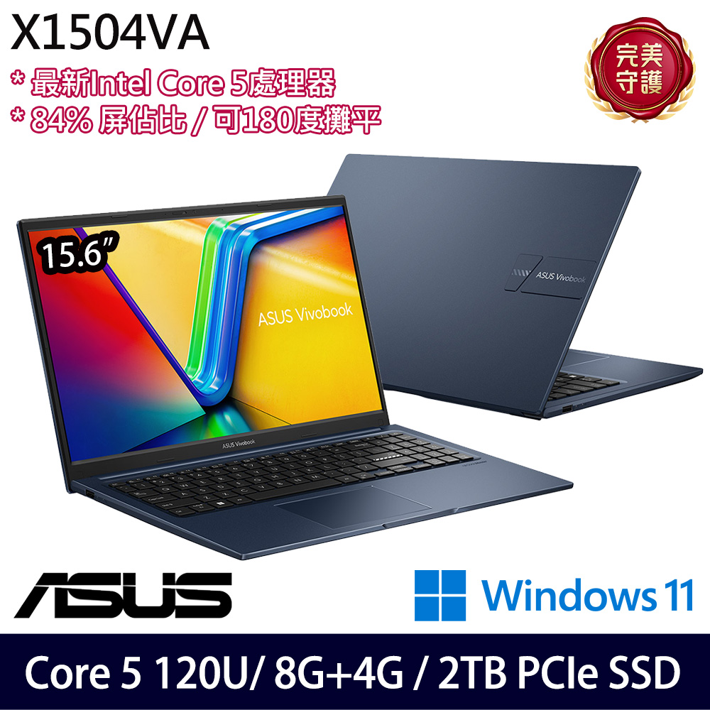 《ASUS 華碩》X1504VA-0281B120U(15.6吋FHD/Core 5 120U/8G+4G/2TB SSD/Win11/特仕版)