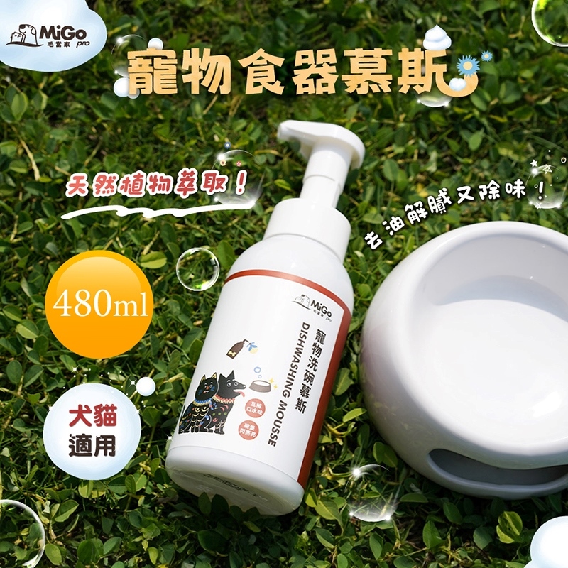 【毛當家】寵物食器慕斯X2入(480ml/入)