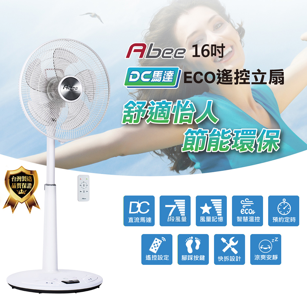 快譯通Abee 16吋DC馬達ECO搖控立扇(AF-L16B0F)