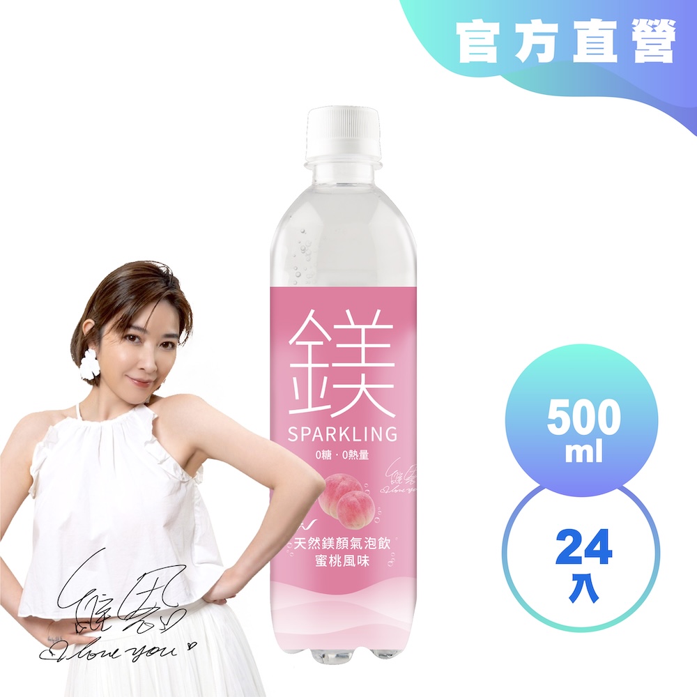 【光隆海洋生技】天然鎂鎂顏氣泡飲蜜桃風味500mlx24入/箱