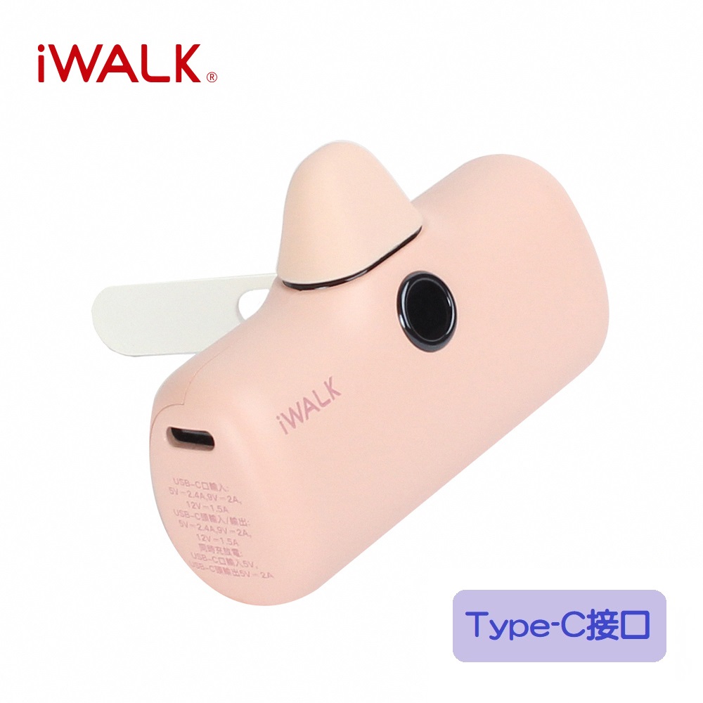 【iWALK】Pro 五代 支架款 快充數顯版 直插式口袋電源 行動電源(Type-C接頭)(有標示Wh)-櫻花粉