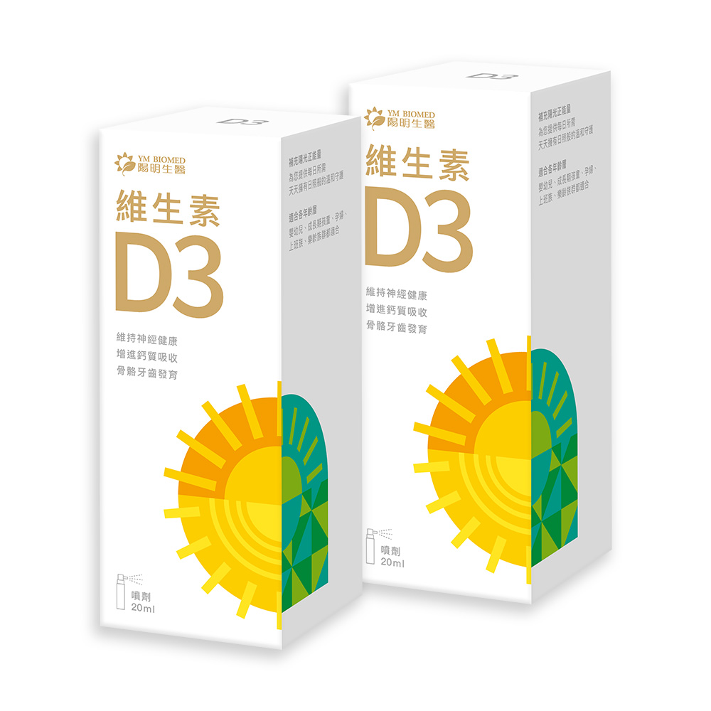 【陽明生醫】維生素D3 x2盒(20ml/瓶)
