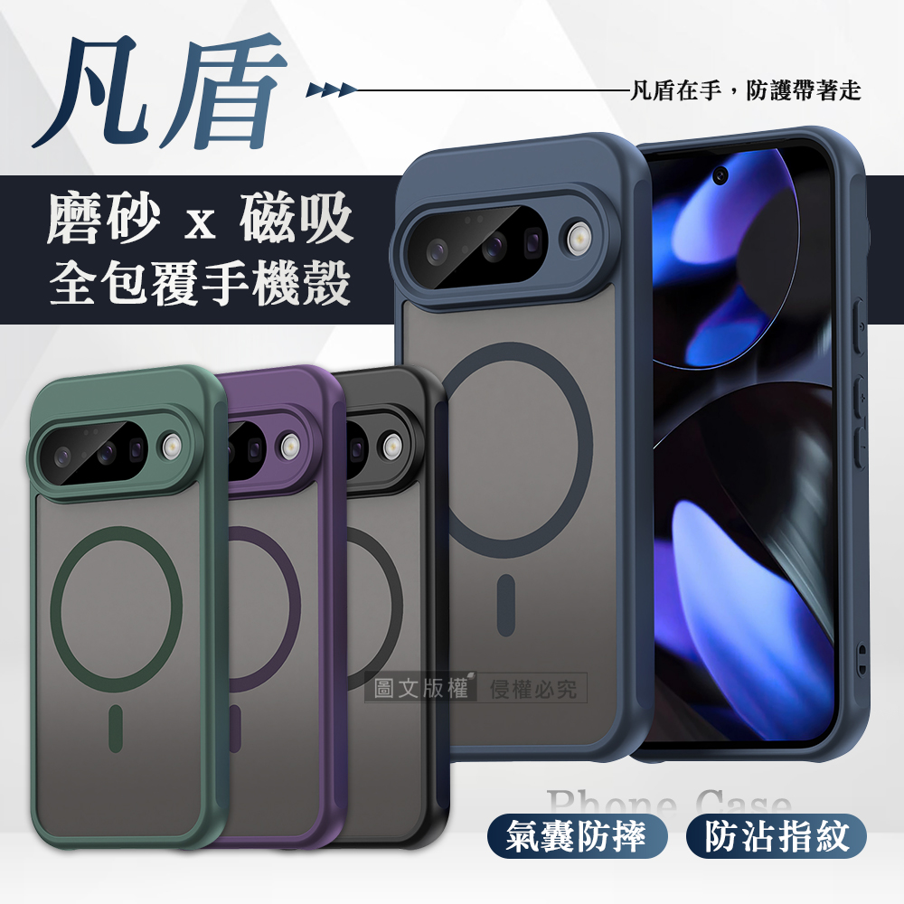 凡盾系列 Google Pixel 10a 磨砂磁吸防摔殼 鏡頭全包覆 手機殼(海軍藍)