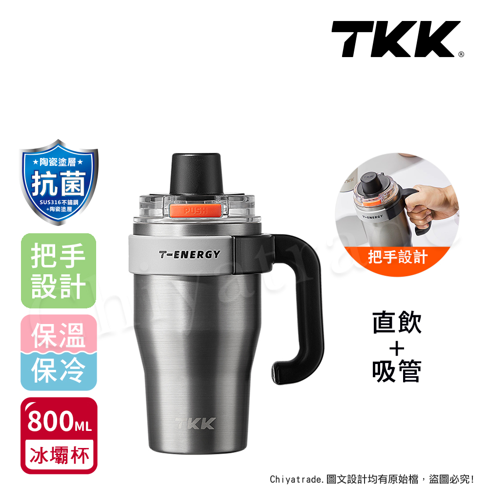 【TKK】T-One 彈蓋冰壩杯 316不鏽鋼x陶瓷噴塗 直飲+吸管 保冰保溫 運動隨身杯 800ML(握把式)-冰川銀
