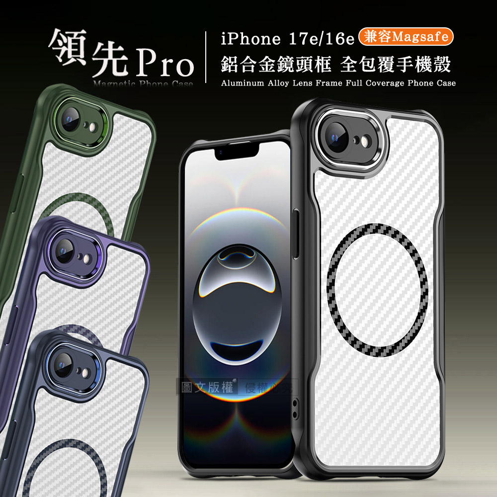 領先Pro iPhone 17e/16e 共用 鋁合金鏡頭框 碳纖紋磁吸防摔殼 手機殼(深海藍)