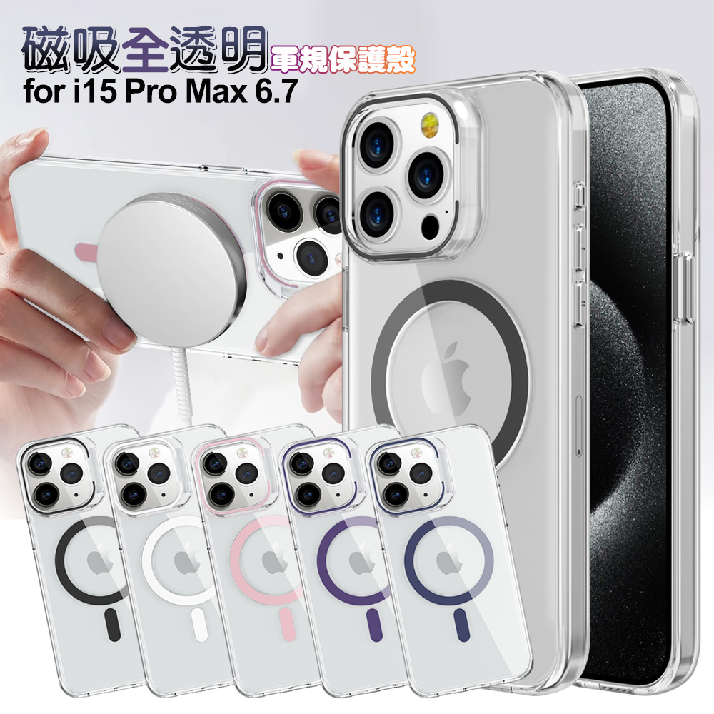 CITY BOSS for iPhone 15 Pro Max 6.7 磁吸全透明軍規保護殼-藍