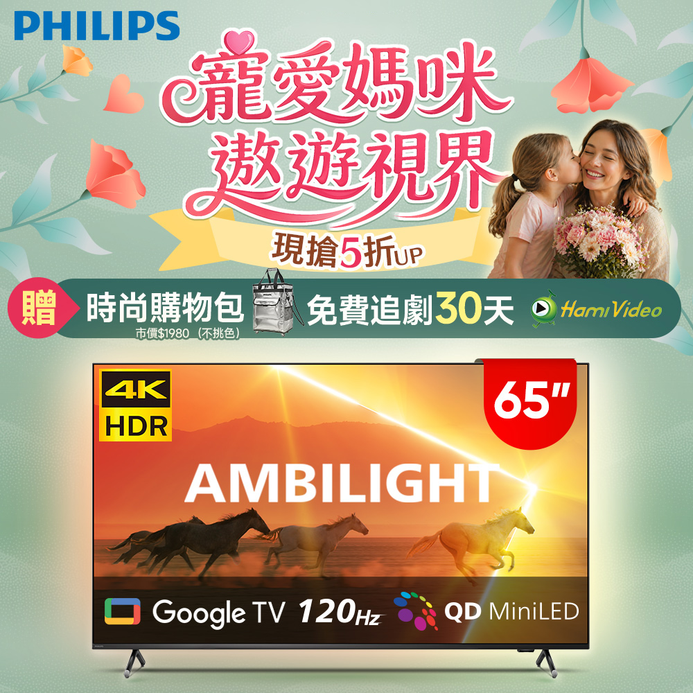 Philips 飛利浦 65吋4K 120Hz QD Mini LED Google TV 智慧顯示器 65PML9108 (送基本安裝)