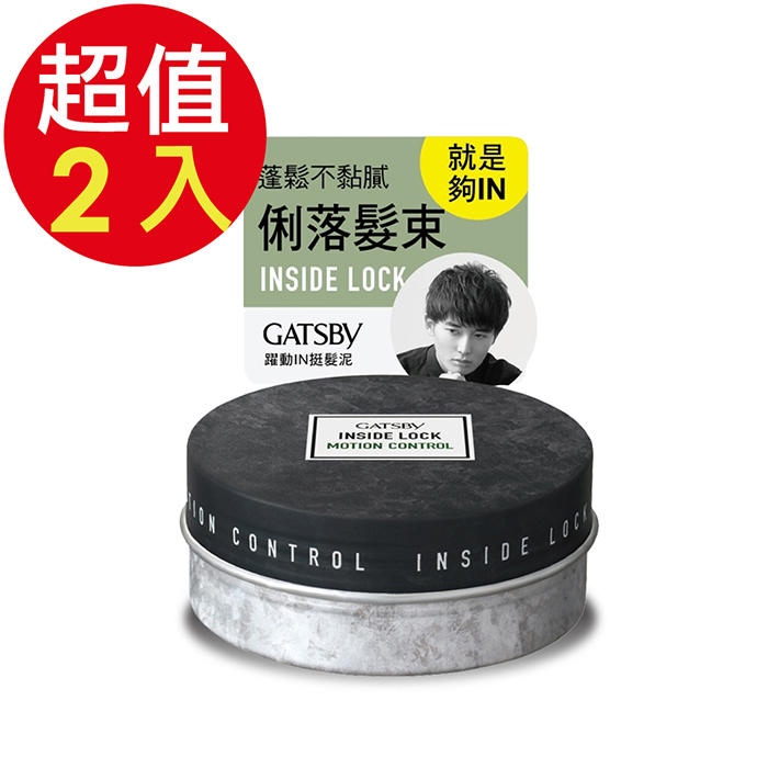 GATSBY 躍動IN挺髮泥x2入(75g/入)