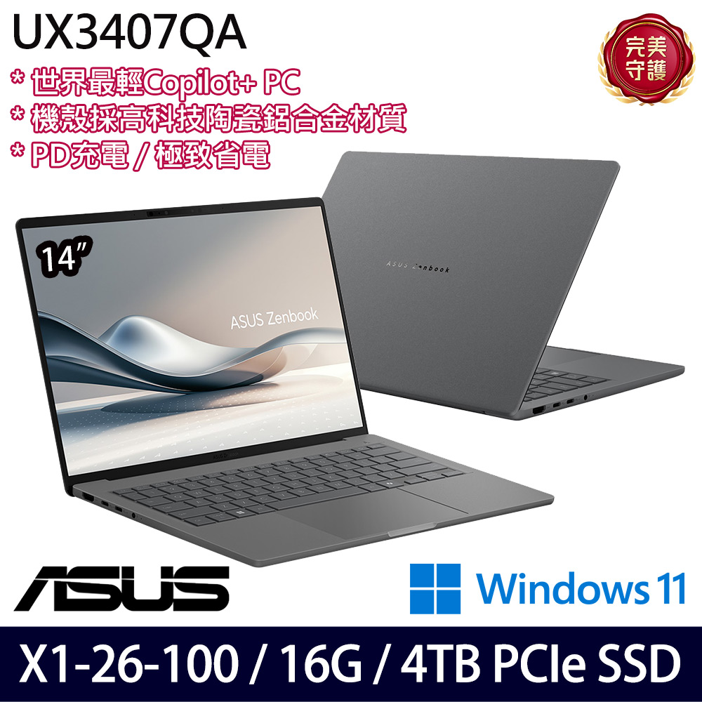 《ASUS 華碩》 UX3407QA-0112G26100(14吋WUXGA/X X1 26 100/16G/4TB SSD/Win11/特仕版)
