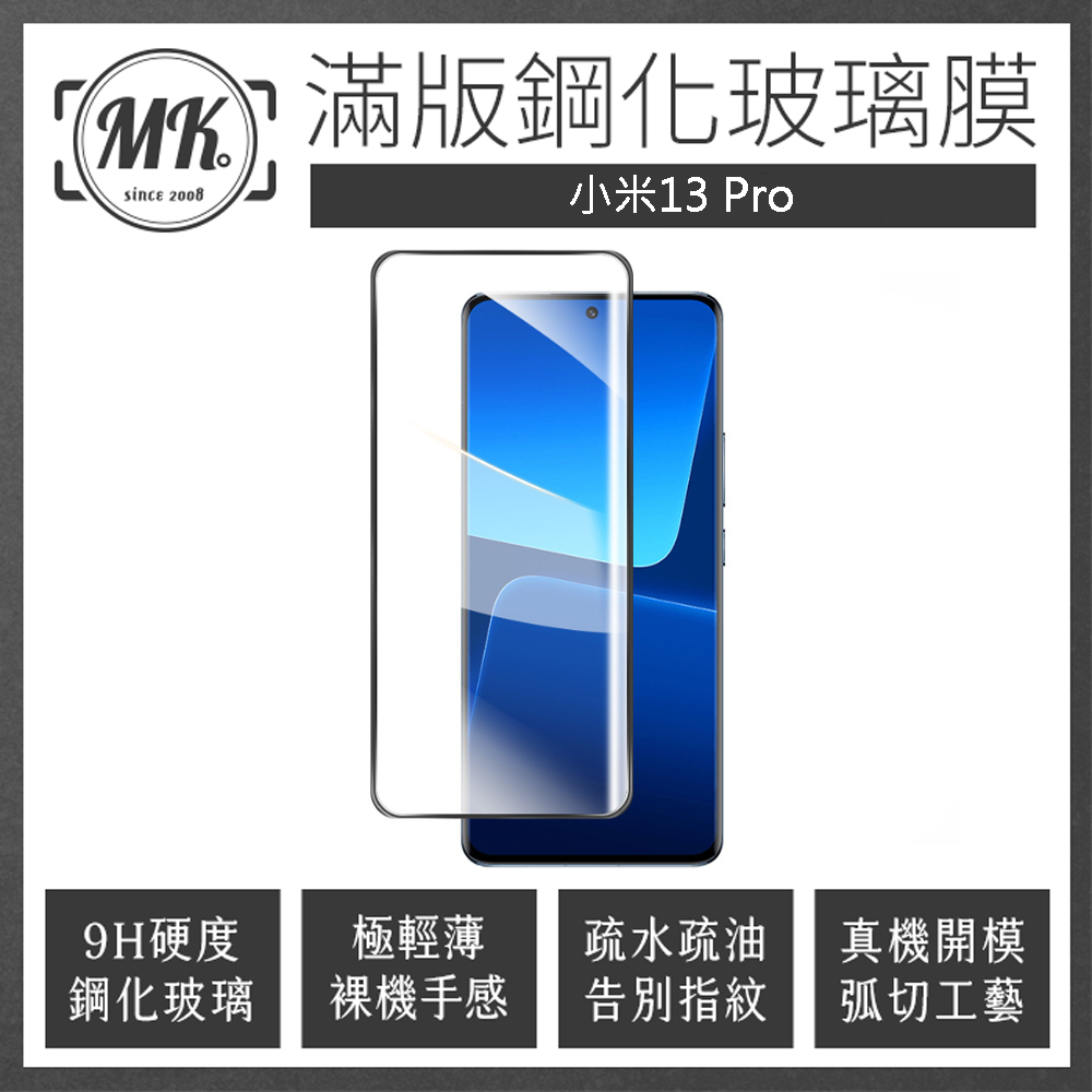 小米13 Pro 曲面高清防爆全滿版玻璃鋼化膜-黑色