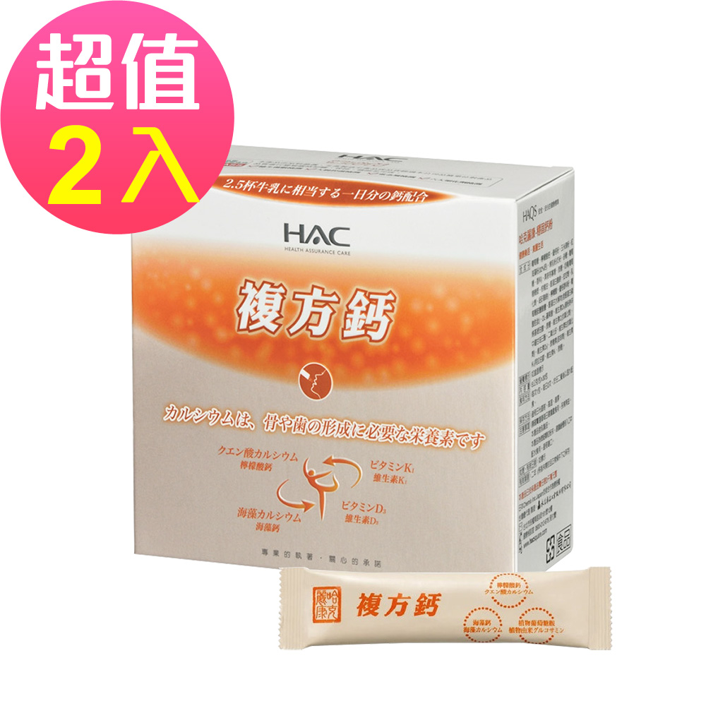 【永信HAC】穩固鈣粉x2盒(30包/盒)