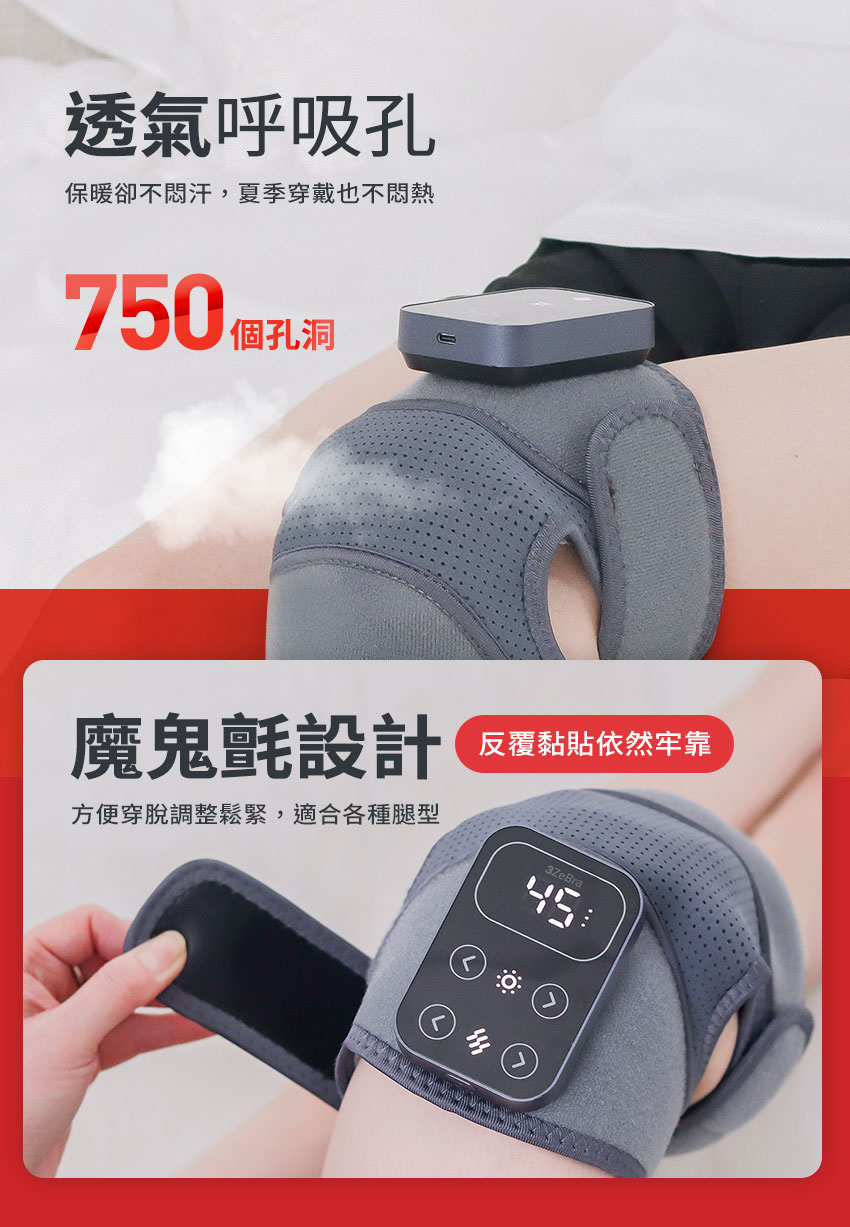 好膝力|溫感膝部按摩器 - 750顆透氣孔