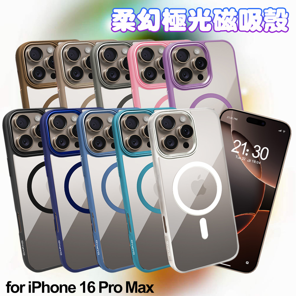 Dapad for iPhone 16 Pro Max 柔幻極光磁吸殼-天藍
