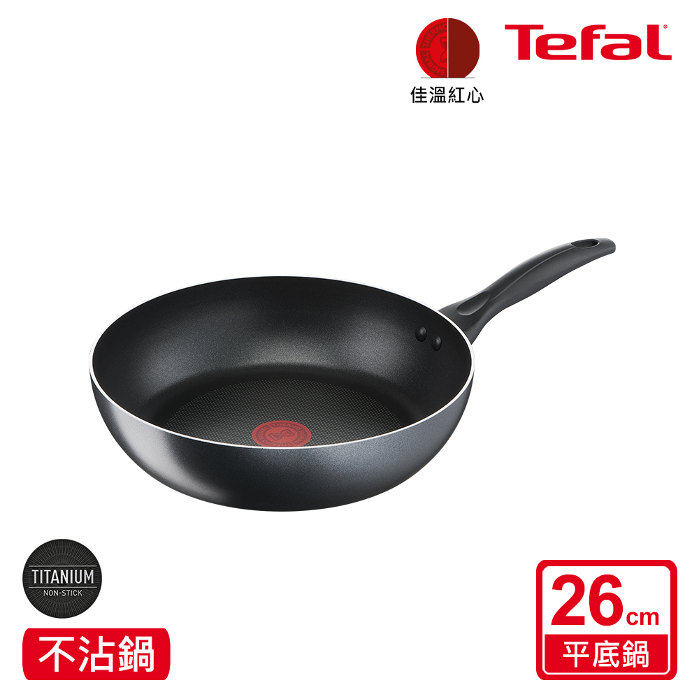 Tefal法國特福 爵士系列26CM不沾深平底鍋