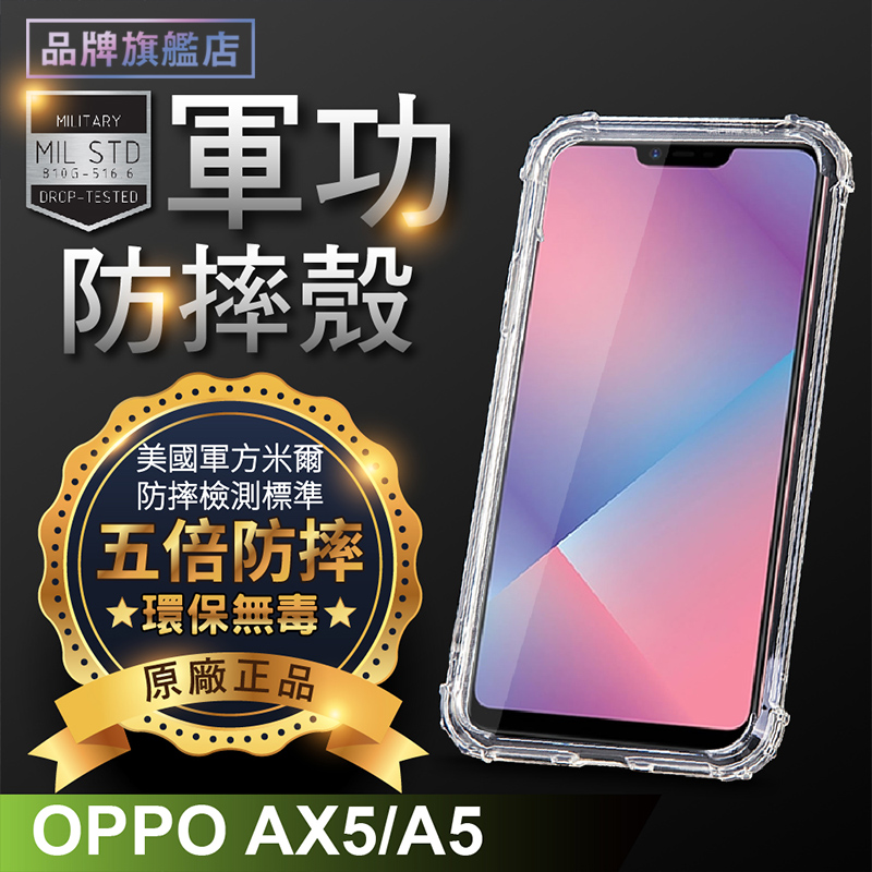 O One軍功防摔殼oppo Ax5 軍功防摔手機殼美國測試高規格手機殼玫金 Gp1601 005 神腦國際