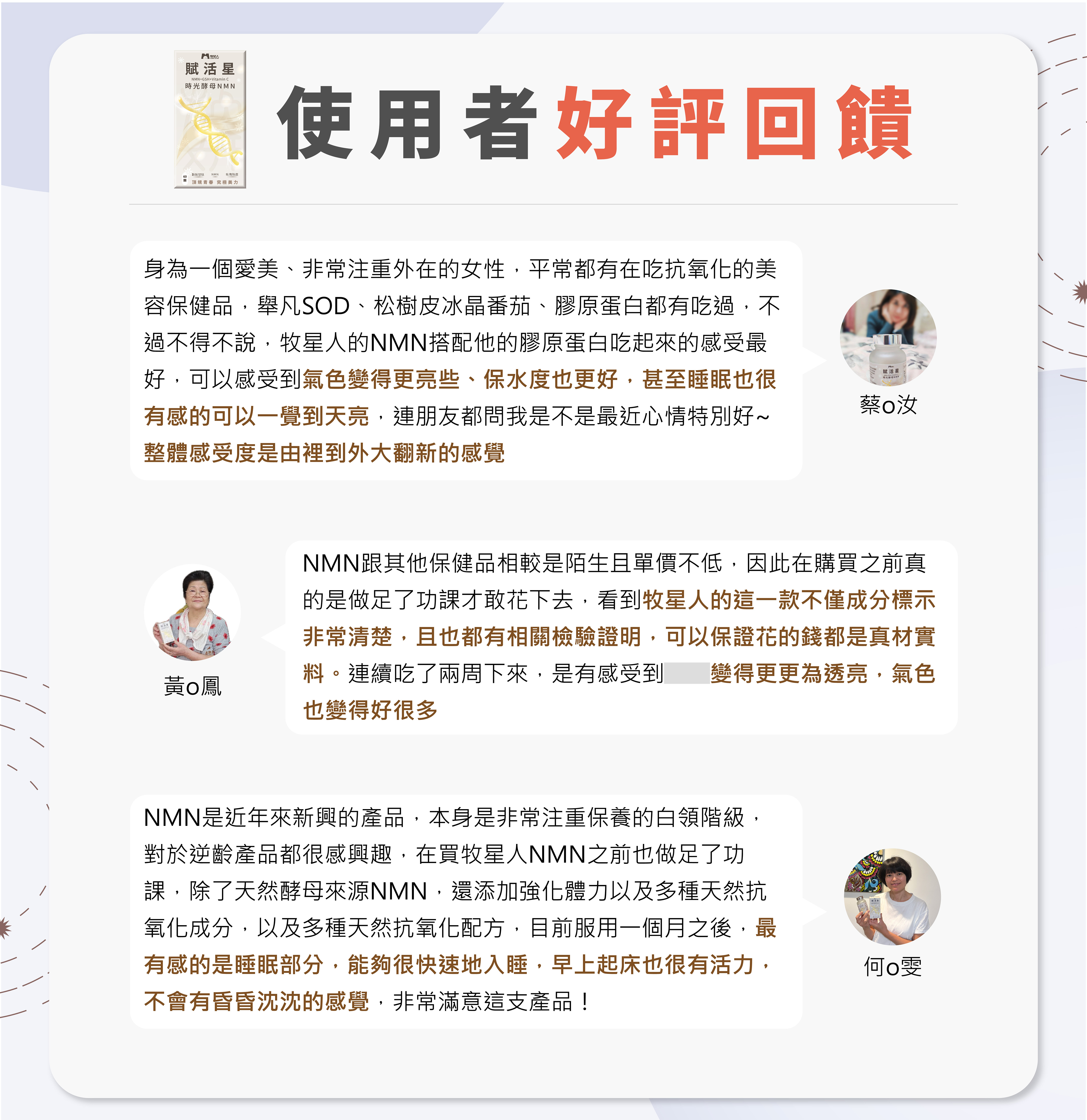 牧星人NMN賦活星評價好氣色逆齡抗老保健食品