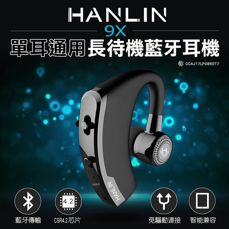 Hanlin 9x 單耳通用長待機藍芽耳機 Gp1601 005 神腦國際