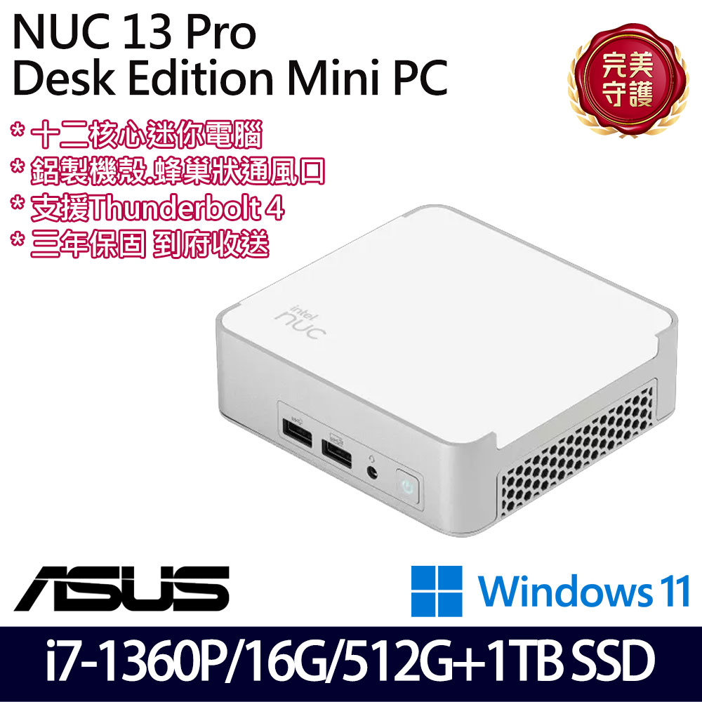 《ASUS 華碩》 NUC13VYKI7MR8910 i7-1360P/16G/512G+1TB 迷你桌上電腦/特仕版