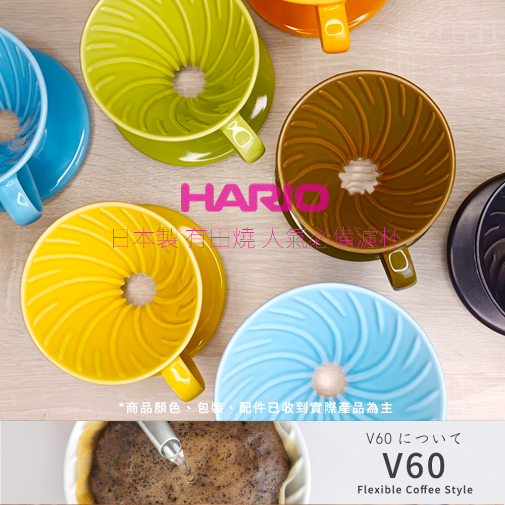 【HARIO官方】日本製V60白色01/02陶瓷濾杯  