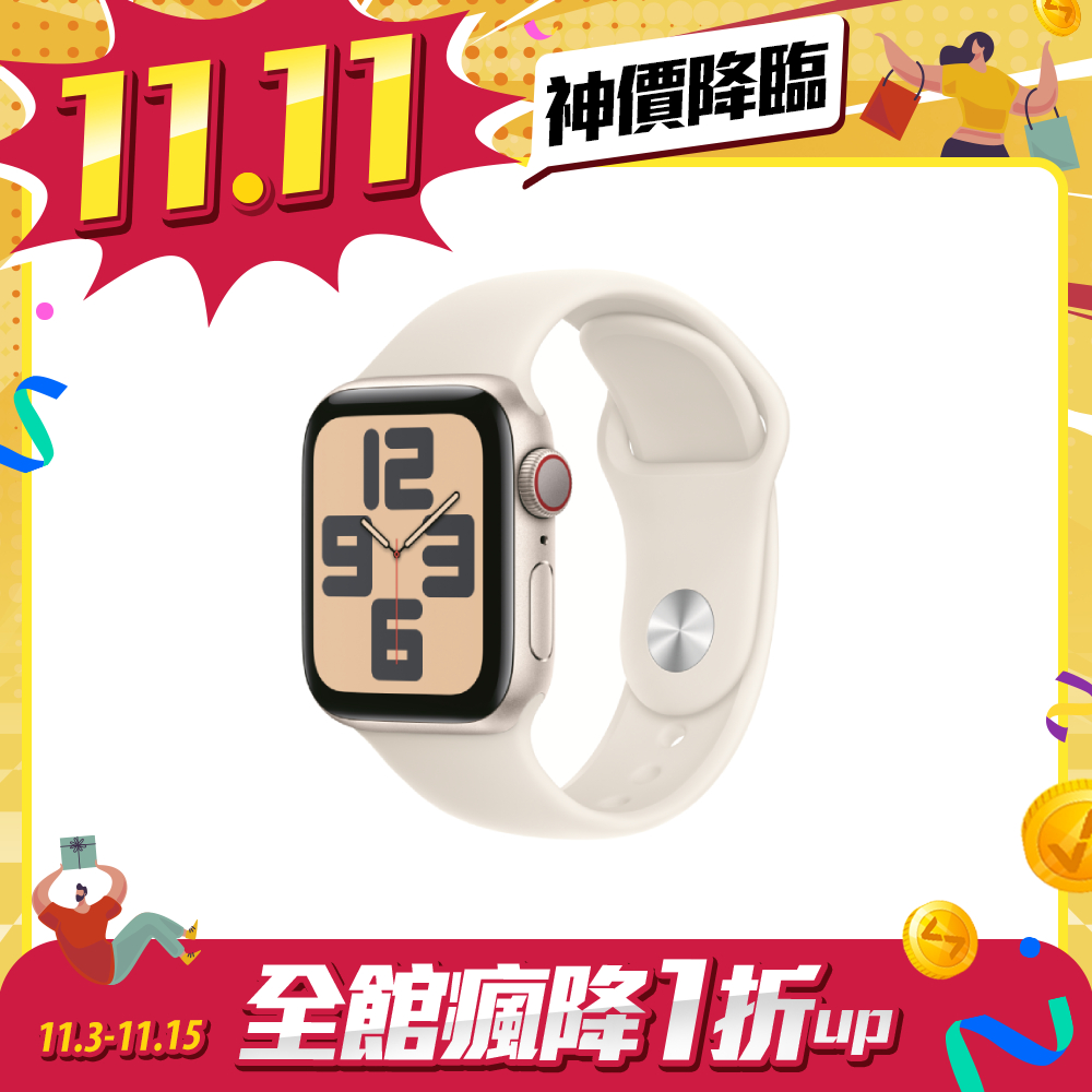 【雙11限時搶】Apple Watch SE 2024 LTE 40mm 星光色鋁金屬-星光色運動型錶帶-S/M