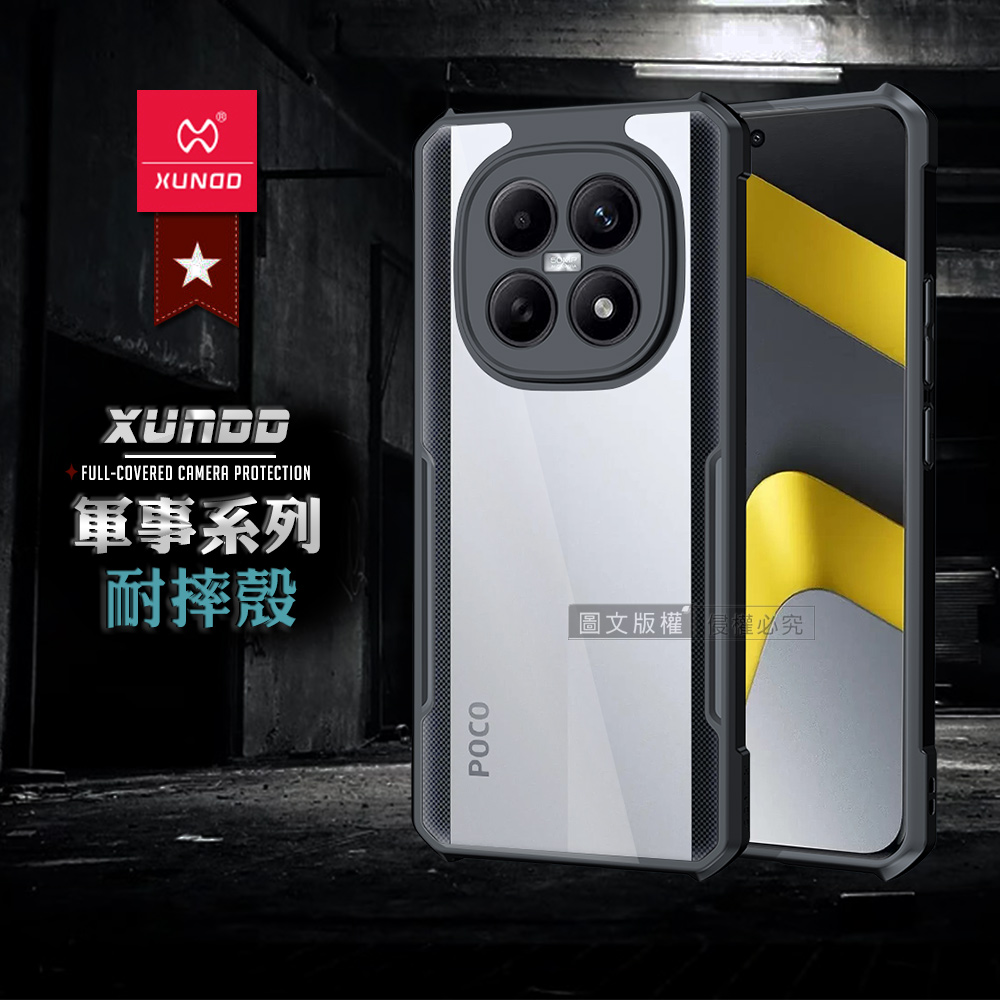 XUNDD訊迪 軍事防摔 POCO M8 5G 鏡頭全包覆 清透保護殼 手機殼(夜幕黑)
