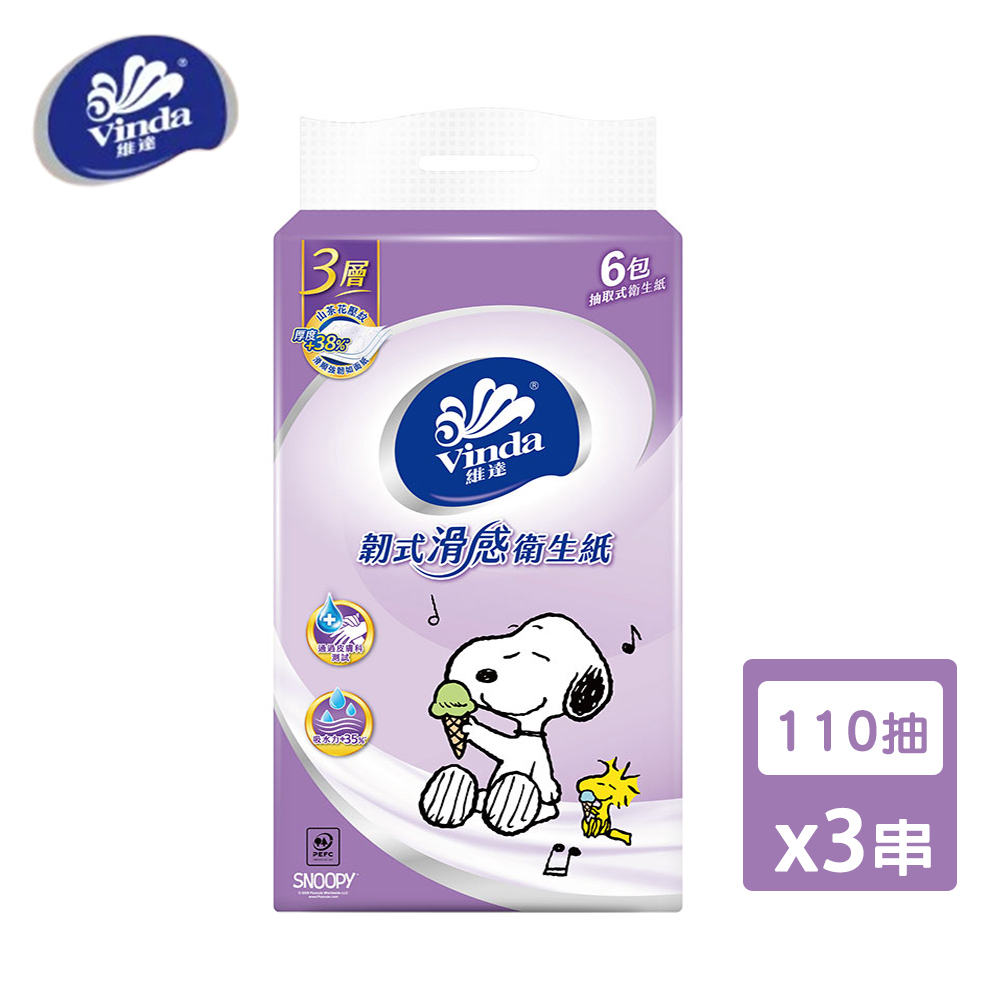 【Vinda維達】Snoopy限定版 韌式滑感3層抽取式衛生紙 110抽x6包x3串 共18包