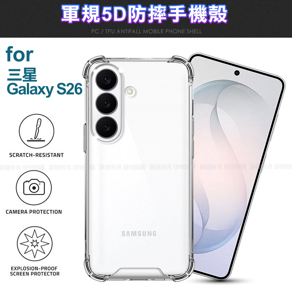 CITY BOSS Samsung Galaxy S26 軍規5D防摔手機殼