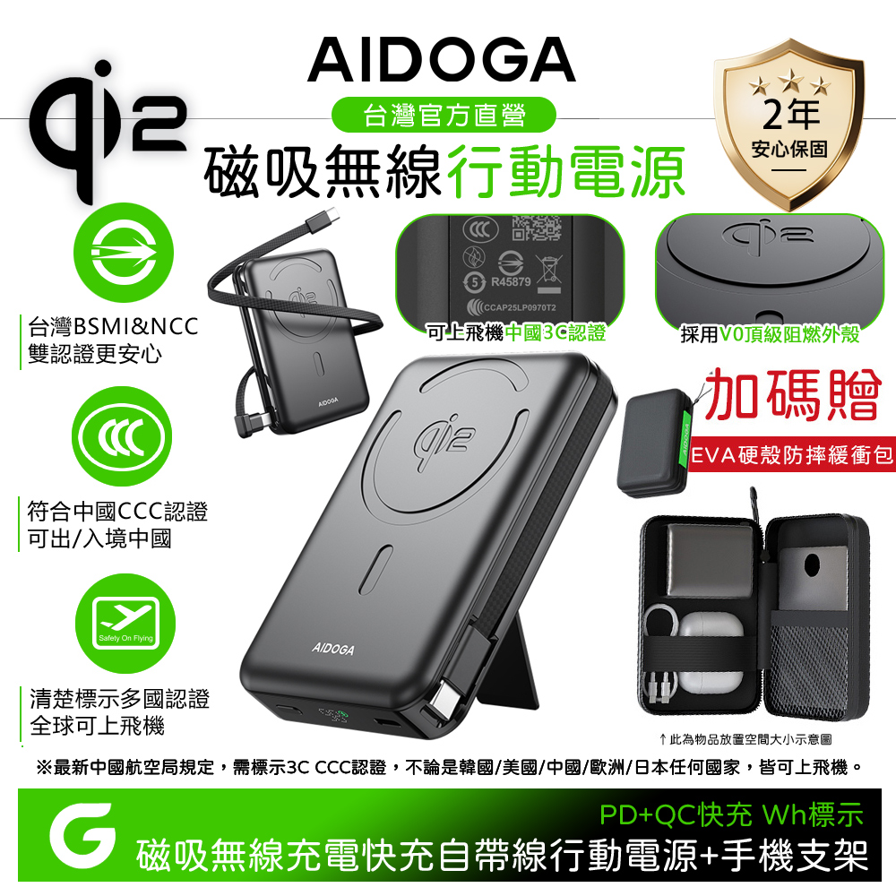 AIDOGA 艾迪伽 Qi2 10000mAh Wh/台灣BSMI/中國CCC認證 磁吸快充無線充電行動電源支架 Magsafe