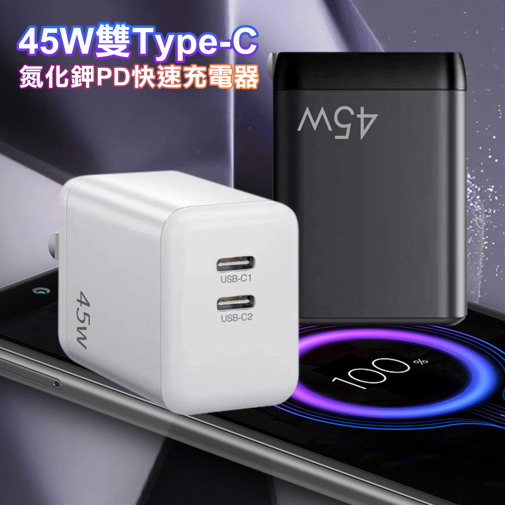 CITY BOSS 45W 雙Type-C 氮化鎵PD快速充電器-黑