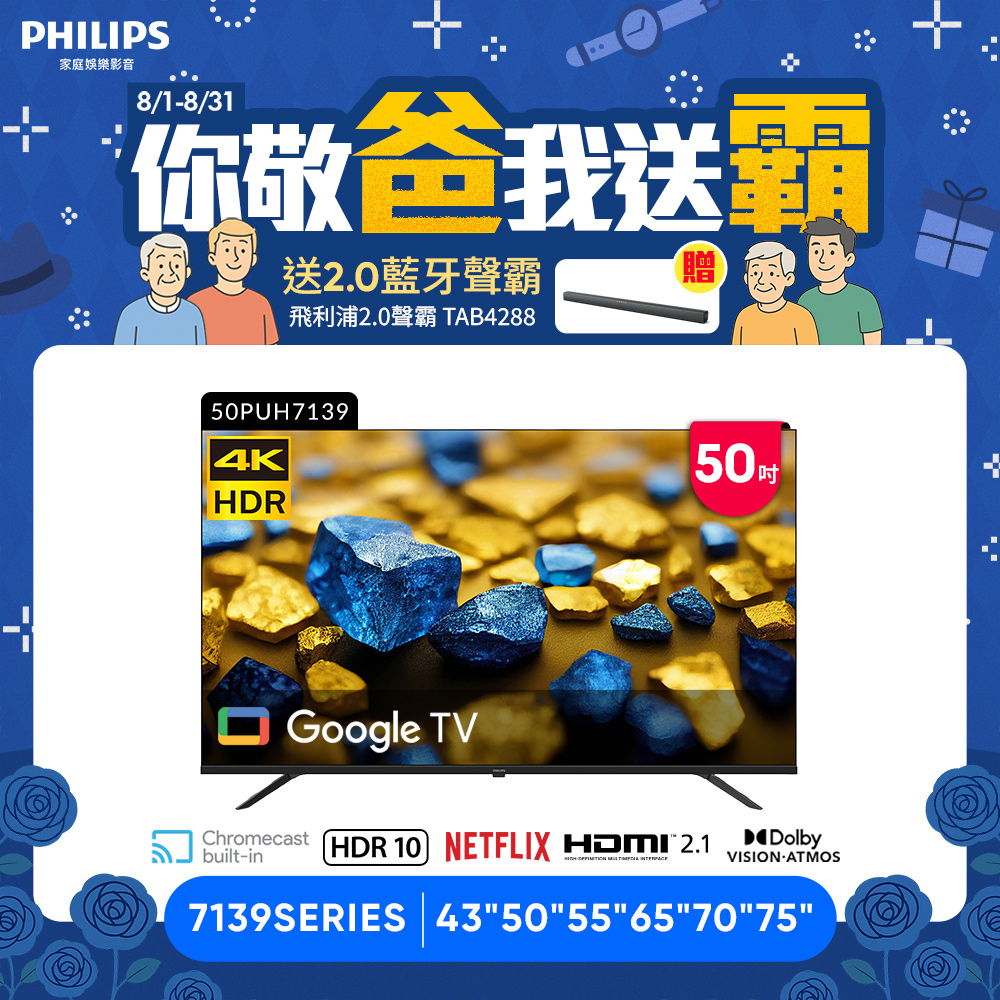 Philips 飛利浦 50型4K Google TV 智慧顯示器 50PUH7139 (不含基本安裝)