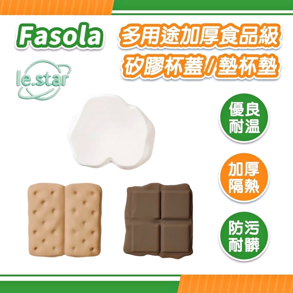 FaSoLa 多用途加厚食品級矽膠杯蓋墊/杯墊-松谷杯墊
